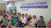 김광수 시의원, 상계동 희망 촌 · 별빛마을 골목길사업에 나섰다
