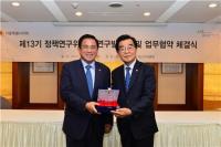 제13기 정책연구위원회 최종 연구발표회 및 업무협약 체결