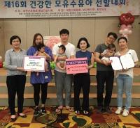 충남 건강한 모유수유아 대회에 금산군 참가자 전원 입상