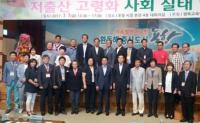 '저출산 고령화 사회 실태 및 대책' 토론회 포항시청서