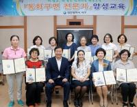 대전서구, 동화구연 전문가 양성교육 수료식