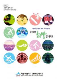 세종시장애인체육회. ‘화보집 발간’