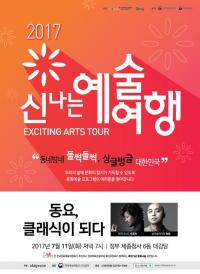 행복청, 11일 동요 클래식 공연 개최 