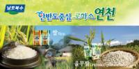 연천군, 연천쌀 소비촉진 지원사업 확대시행