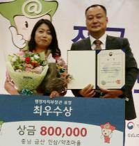 금산인삼약초 정보화 마을 행자부장관상 수상
