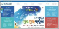 부산교육청-부산시, 진로·진학, 미래직업정보 체험 박람회 열어