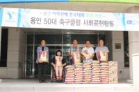 용인도시공사-용인시 50대 축구회, 사랑의 쌀 기부
