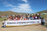 경기동부권시군의장협의회, 몽골 울란바트로 국외연수 실시