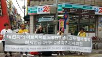 알바노조 대전충남지부, '최저임금 1만 원' 실현 촉구
