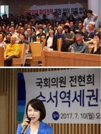 전현희 의원, 10년 공공임대아파트 수서역세권 사업 주민간담회 개최