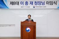 최장수 이충재 행복청장 이임