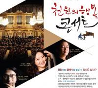 대전시립교향악단, ‘천원의 행복콘서트’ 개최 