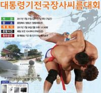 전국  씨름 고수들 영동으로 총출동
