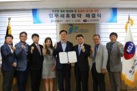 인천항만공사, 한국관세물류협회와 인천항 물류 활성화 협력