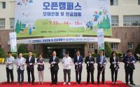 전공체험에서 대학생활까지…선문대 오픈캠퍼스