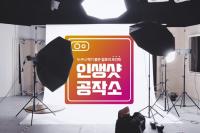 한번뿐인 순간, 아름다운 인생을 인생사진으로 남기자!