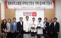 [소식] 경북대병원, 보건의료 향상 기여 공로…건보공단 감사패 받아