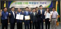 한국공항공사 부산지역본부, 전국 14개 공항 최초 무재해 13배 목표달성