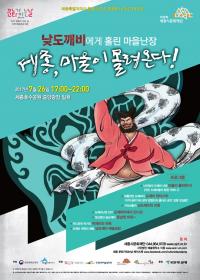 세종호수공원서 26일 ‘낮도깨비’ 공연  