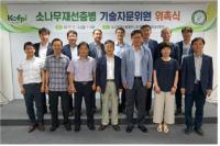 한국임업진흥원, ‘소나무재선충병 기술자문단’ 위촉식 개최