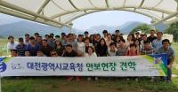 대전 학교 비상대비 업무담당자  을지연습 안보현장 견학