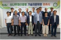 한국임업진흥원, ‘소나무재선충병 기술자문단’ 발족