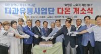  대덕구시니어클럽 다과유통사업단 '다온' 개소
