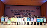 경북도, '제6회 인구의 날 기념식 및 문화행사' 가져
