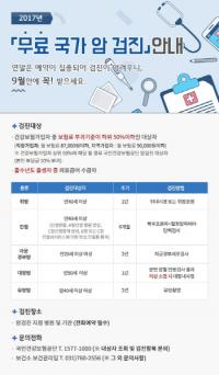 광주시보건소 무료 국가 암검진 홍보