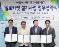 화성시 교통사고 줄이는 ‘옐로카펫’ 추가 설치