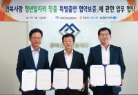 대구은행-경북신용보증재단, '경북사랑 청년일자리 창출 특별보증대출' MOU