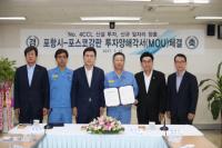 포항시-포스코강판 390억 규모 설비투자 MOU