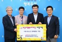 롯데케미칼(주)연구소,  행복누리재단에 성금품  기탁