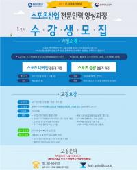 백석대, 스포츠산업전문인력양성과정 수강생 모집