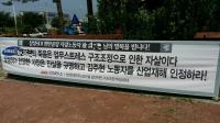 "자살한 삼성SDI 천안사업장 30대 근로자, 산재 인정하라"