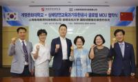 계명문화대-상해양연교육과기유한공사, 국제교류 협약 체결