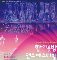 대전시립무용단,  ‘한여름밤 댄스페스티벌’ 공연 