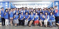  대전시당 여성위원회 더불어봉사단 출범