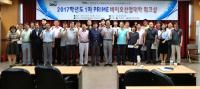대구한의대, 프라임사업단 워크샵 가져
