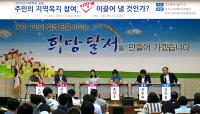 달서구 '2017 지역복지포럼' 개최