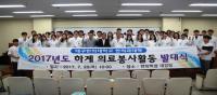 대구한의대, '2017 하계 한방의료 봉사단 발대식' 가져