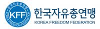 자유총연맹 “선거개입 안 했다”···캐비닛 문건 보도 반박