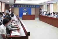 천안동남서, 치안 종합성과 보고회 개최