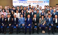 경북도, ‘제5기 경북 농어업FTA대책특별위원회' 출범식 가져