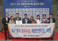동구, 전국 지방자치단체 일자리 대상 '최우수'