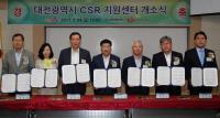대전광역시 기업의 사회적 책임 지원센터 개소식을 