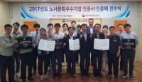 조폐공사 등에  노사문화 우수기업 인증패 전수