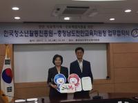 천안교육지청, 한국청소년활동진흥원과 자유학기제 MOU