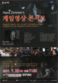 영화음악 거장 한스 짐머 콘서트 구미서 개최
