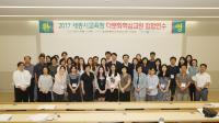 선문대서 24일부터 27일까지 나흘간 다문화핵심교원 집합연수